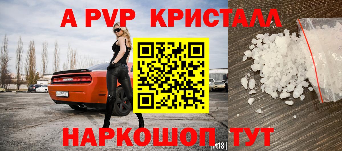 Альфа ПВП СК КРИС  А ПВП мука  Вход с VPN  APVP  А ПВП кристаллы  Димитровград 
