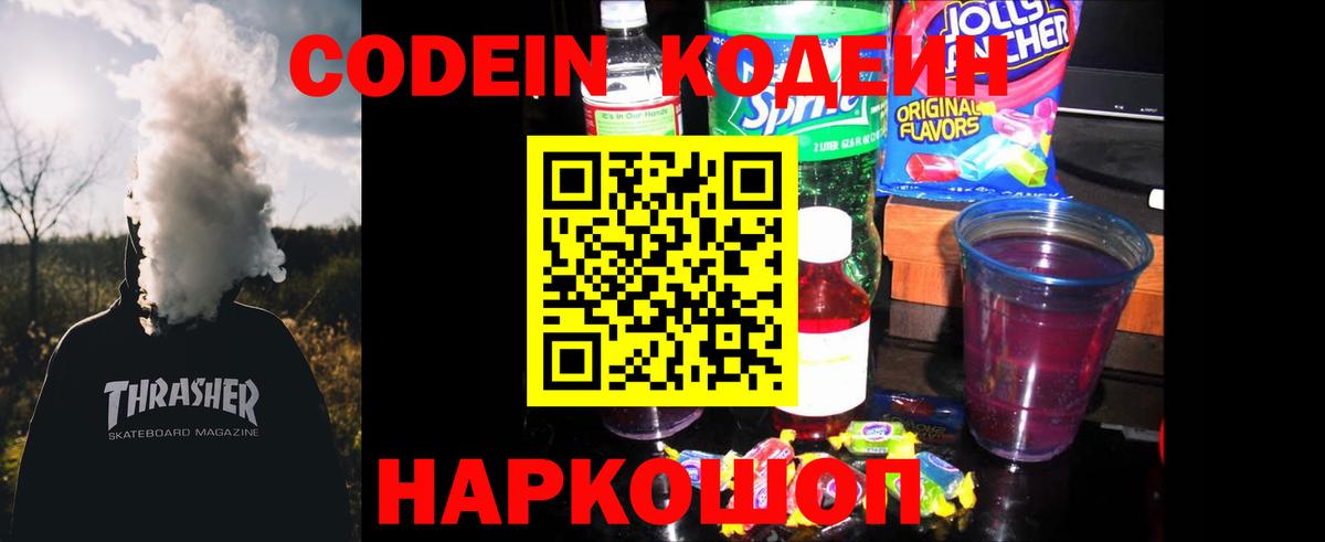 Кодеиновый сироп Lean напиток Lean (лин)  Вход с VPN  Димитровград 