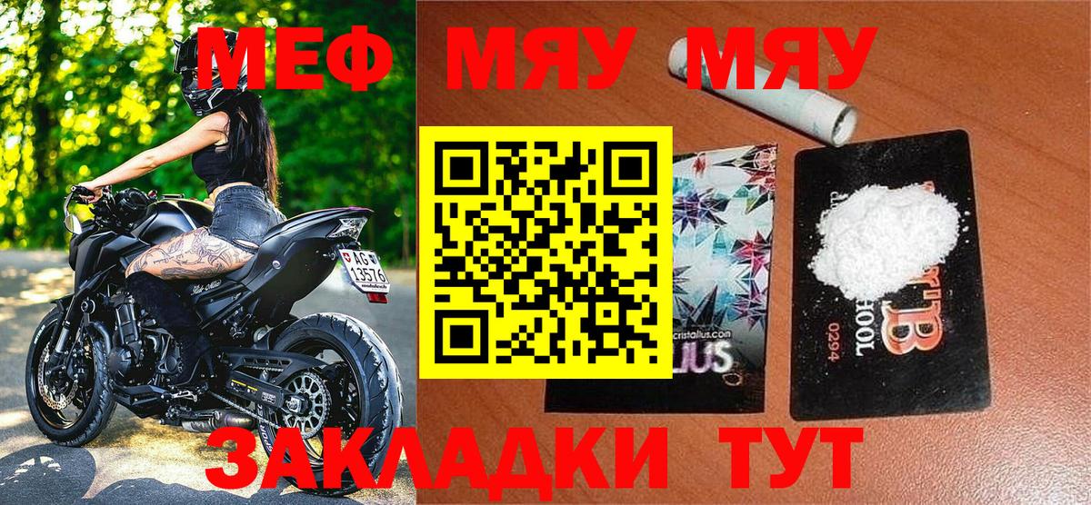 Меф мяу мяу Димитровград