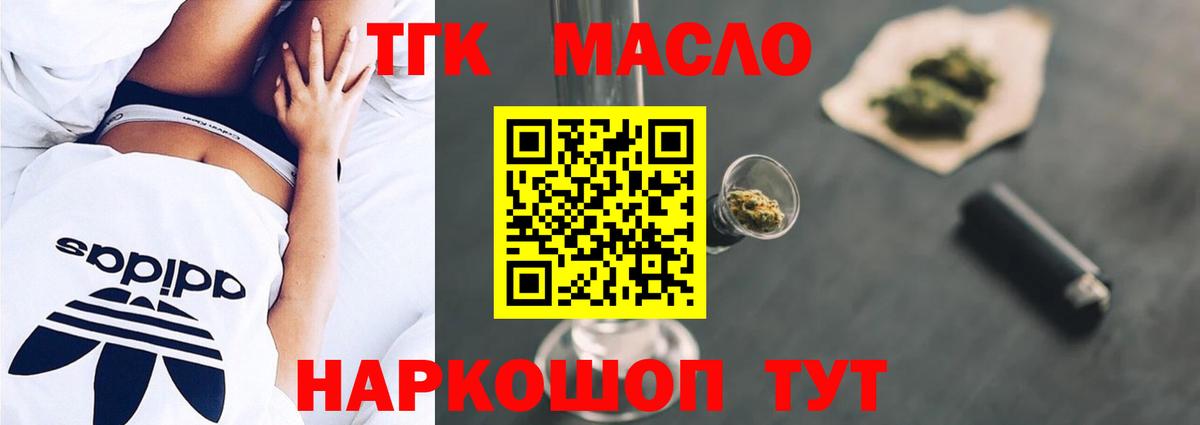 Дистиллят ТГК THC oil Димитровград